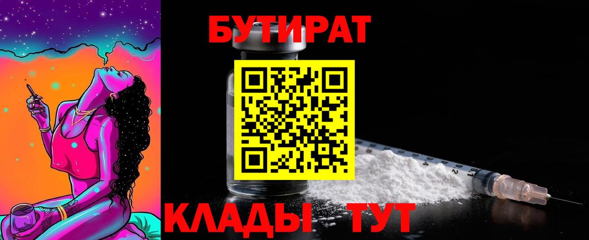 Бутират оксибутират  Вход с VPN  Вичуга 