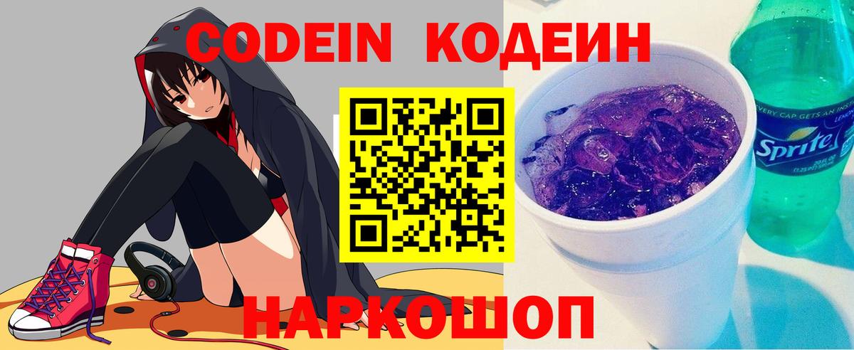 Вичуга  Codein напиток Lean (лин)  Кодеиновый сироп Lean напиток Lean (лин)  Вход с VPN 